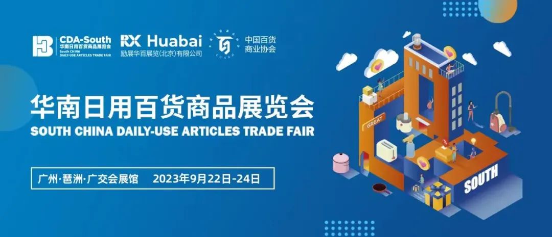快來領(lǐng)票 | 九月康祥實(shí)業(yè)邀你共赴華南百貨會(圖1) 1-230R1152S4G6.jpg