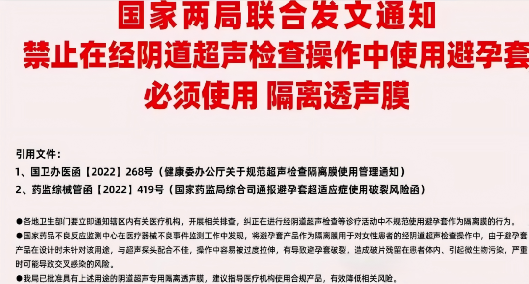 國家政策新規(guī):陰道超聲檢查必須使用隔離透聲膜.png