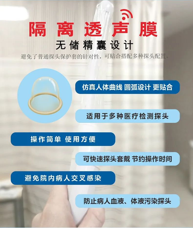 國家政策新規(guī):陰道超聲檢查必須使用隔離透聲膜3.jpg