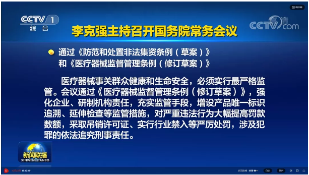 《醫療器械監督管理條例（修訂草案）》通過，安全套行業迎來利好(圖2)